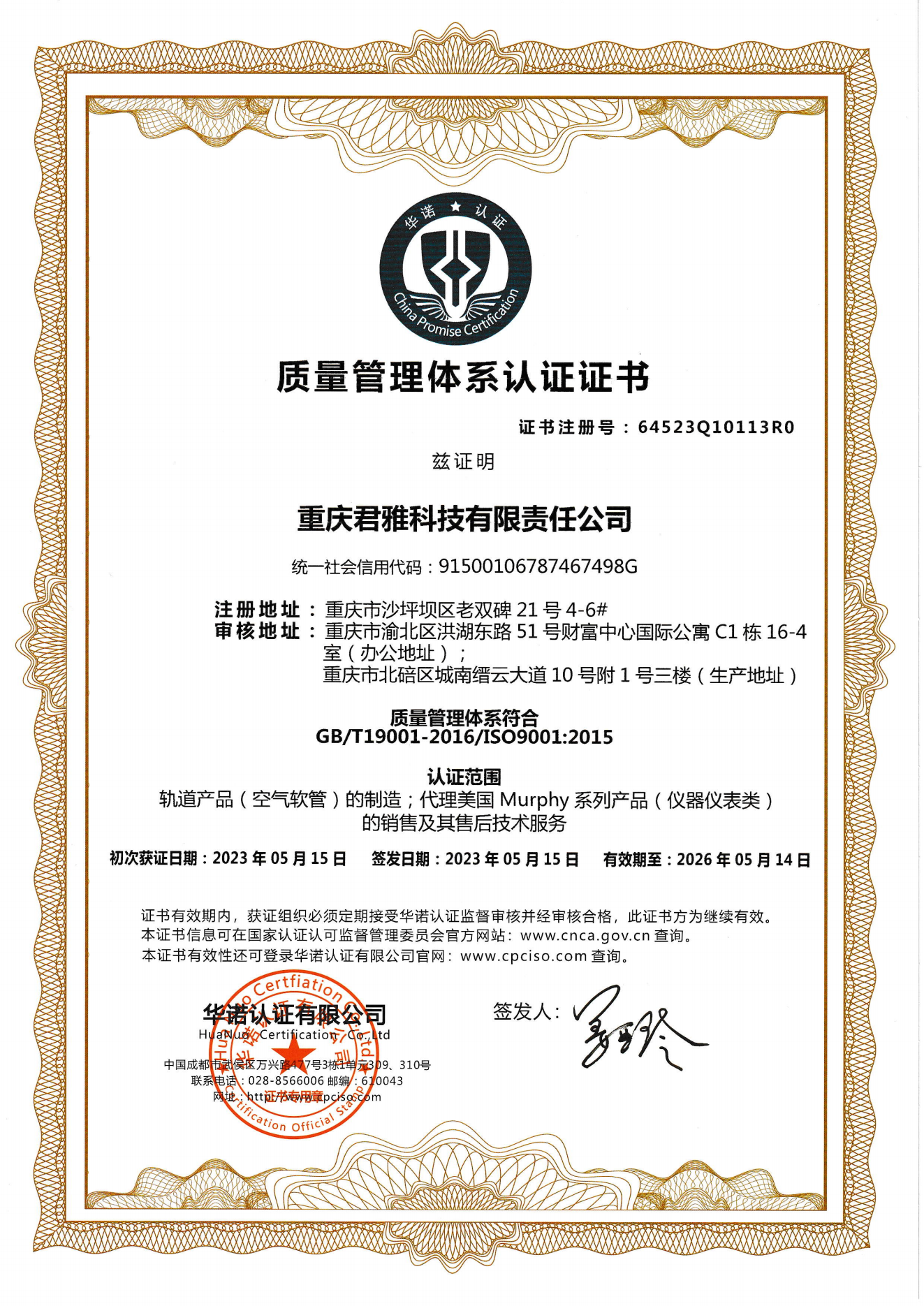 ISO9001質量體系認證證書_00.png